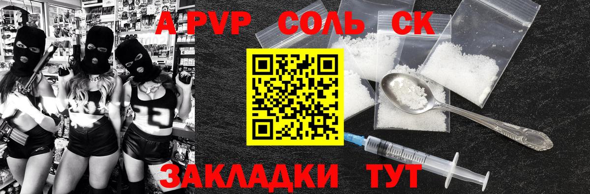 Alpha-PVP мука  Вход с VPN  Alpha PVP  A-PVP Соль  Великий Устюг  Альфа ПВП СК 