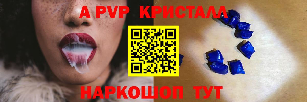 A-PVP крисы CK Великий Устюг