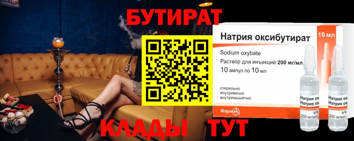 Великий Устюг  Бутират Butirat  Бутират  Вход с VPN 