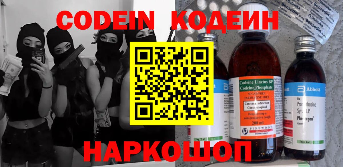 Великий Устюг  Кодеин Purple Drank  Вход с VPN 