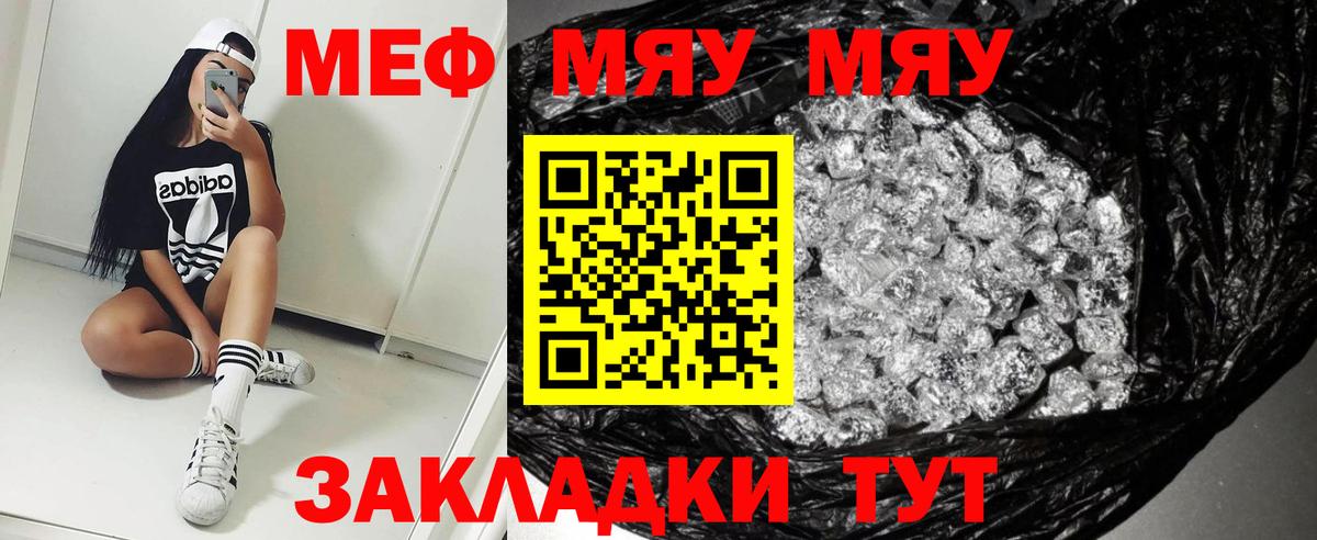 Меф мука  МЕФ кристаллы  магазин  наркотиков  МЯУ-МЯУ  Великий Устюг  Вход с VPN 