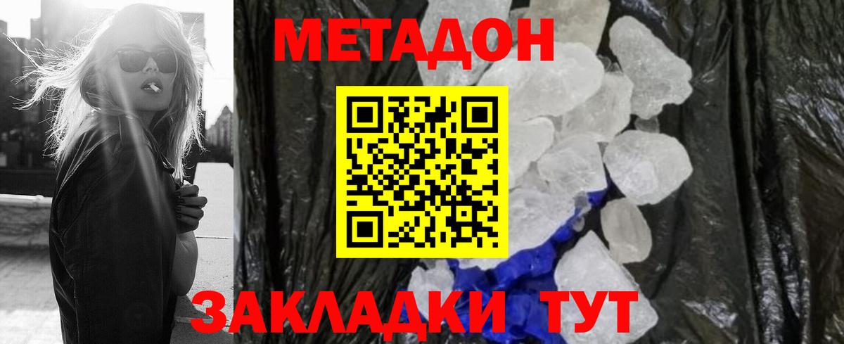 Великий Устюг  Метадон кристалл  Вход с VPN 